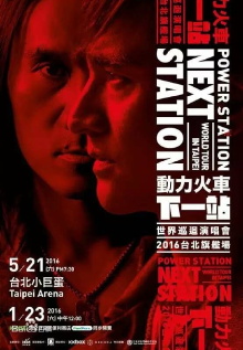 Power Station：Next Station Concert Live Trailer