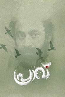 Praavu Trailer
