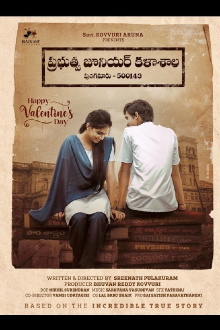 Prabuthwa Junior Kalashala Trailer