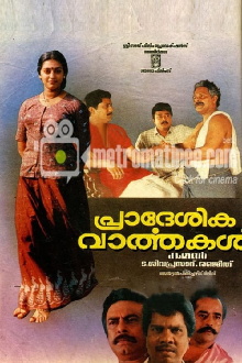 Pradeshika Vaarthakal Trailer