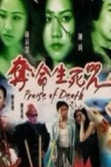 Praise of Death Trailer