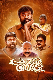 Prakashante Metro Trailer