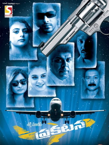Prakatana Trailer