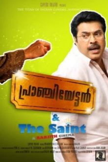 Pranchiyettan & The Saint Trailer