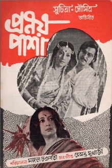 Pranoy Pasha Trailer