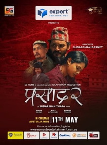 Prasad 2 Trailer