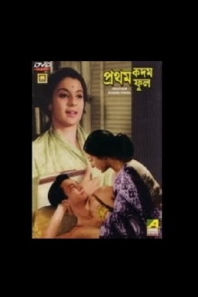Pratham Kadam Phool Trailer