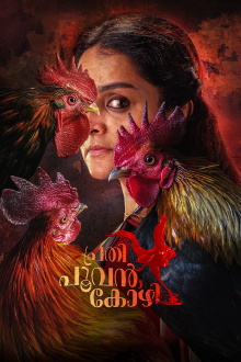 Prathi Poovankozhi Trailer