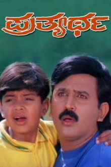 Prathyartha Trailer