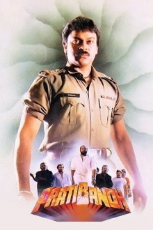 Pratibandh Trailer