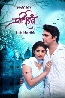 Pratibimb Trailer