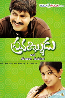 Pravarakyudu Trailer