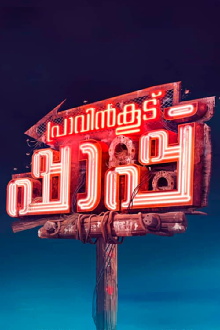 Pravinkoodu Shappu Trailer
