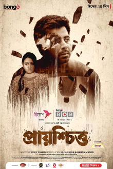Prayoshchitto Trailer
