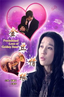 Predestined Love of Golden Bean Trailer