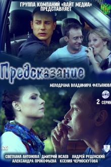 Prediction Trailer