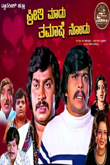 Preethi Madu Thamashe Nodu Trailer