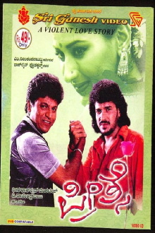 Preethse Trailer
