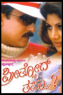 Preethsod Thappa Trailer