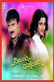 Preethsu Thappenilla Trailer