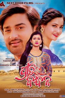 Preeti Bandhan Trailer