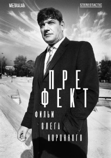 Prefect Trailer