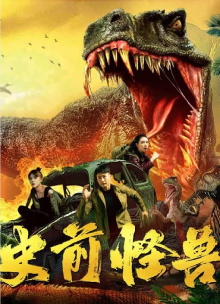 Prehistoric Monster Trailer