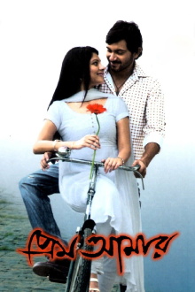 Prem Amar Trailer