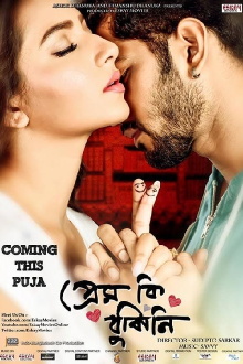 Prem Ki Bujhini Trailer