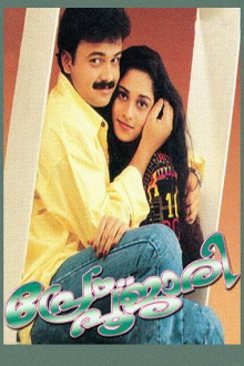 Prem Poojari Trailer