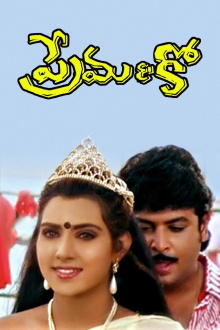 Prema & Co. Trailer