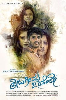Prema Geema Jane Do Trailer