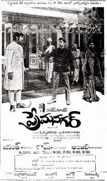 Prema Nagar Trailer