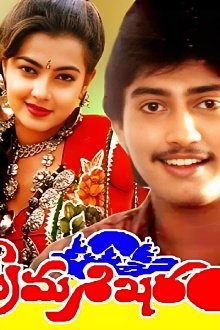 Prema Sikharam Trailer
