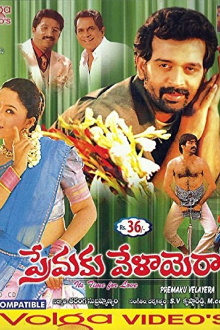 Premaku Velayera Trailer