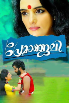 Premanjali Trailer