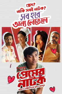 Premer Natok Trailer