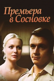 Premiere in Sosnivka Trailer