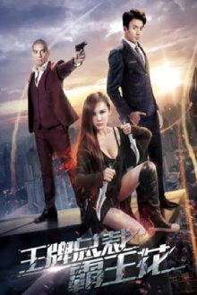 President and Kung Fu Girl Trailer