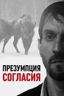 Presumed Consent Trailer