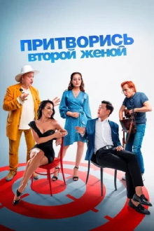 Pretend to Be a Second Wife Trailer