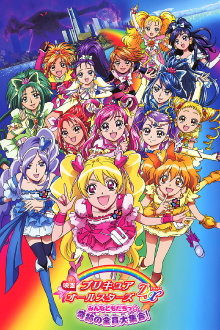 Pretty Cure All Stars DX: Everyone Is a Friend - A Miracle All Pretty Cures Together Trailer