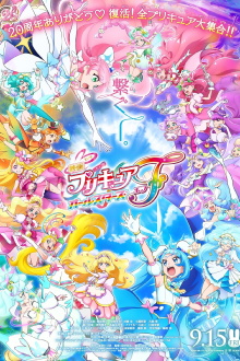 Pretty Cure All Stars F Trailer