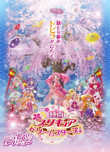 Pretty Cure Dream Stars! Trailer