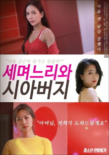 Pretty Daughters-in-law Trailer