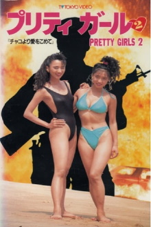Pretty Girls 2 Trailer