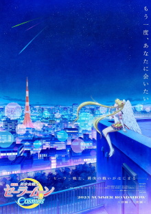 Pretty Guardian Sailor Moon Cosmos the Movie Part 2 Trailer