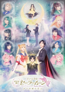 Pretty Guardian Sailor Moon: The Musical -Kaguya Hime's Beloved- Trailer