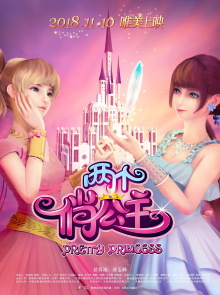 Pretty Princess Trailer
