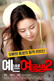 Pretty Young Sister 2 Trailer